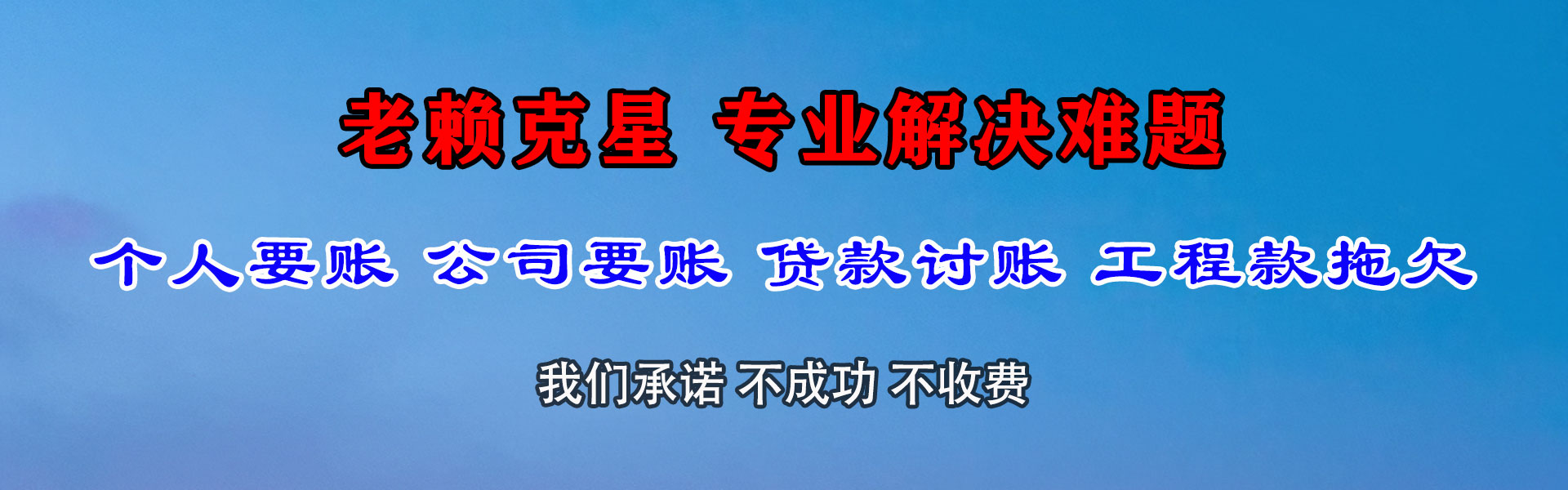 临安讨账公司